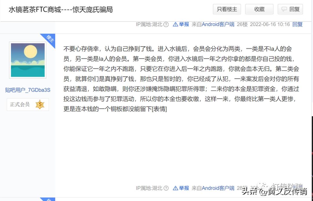 水镜茶业骗局过程,水镜茗茶ftc模式合法吗