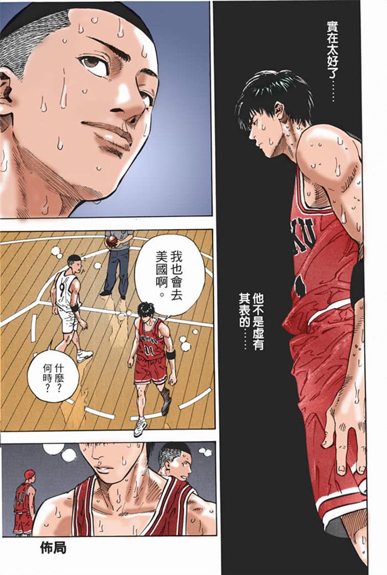 流川枫对战泽北漫画,流川vs泽北灌篮高手