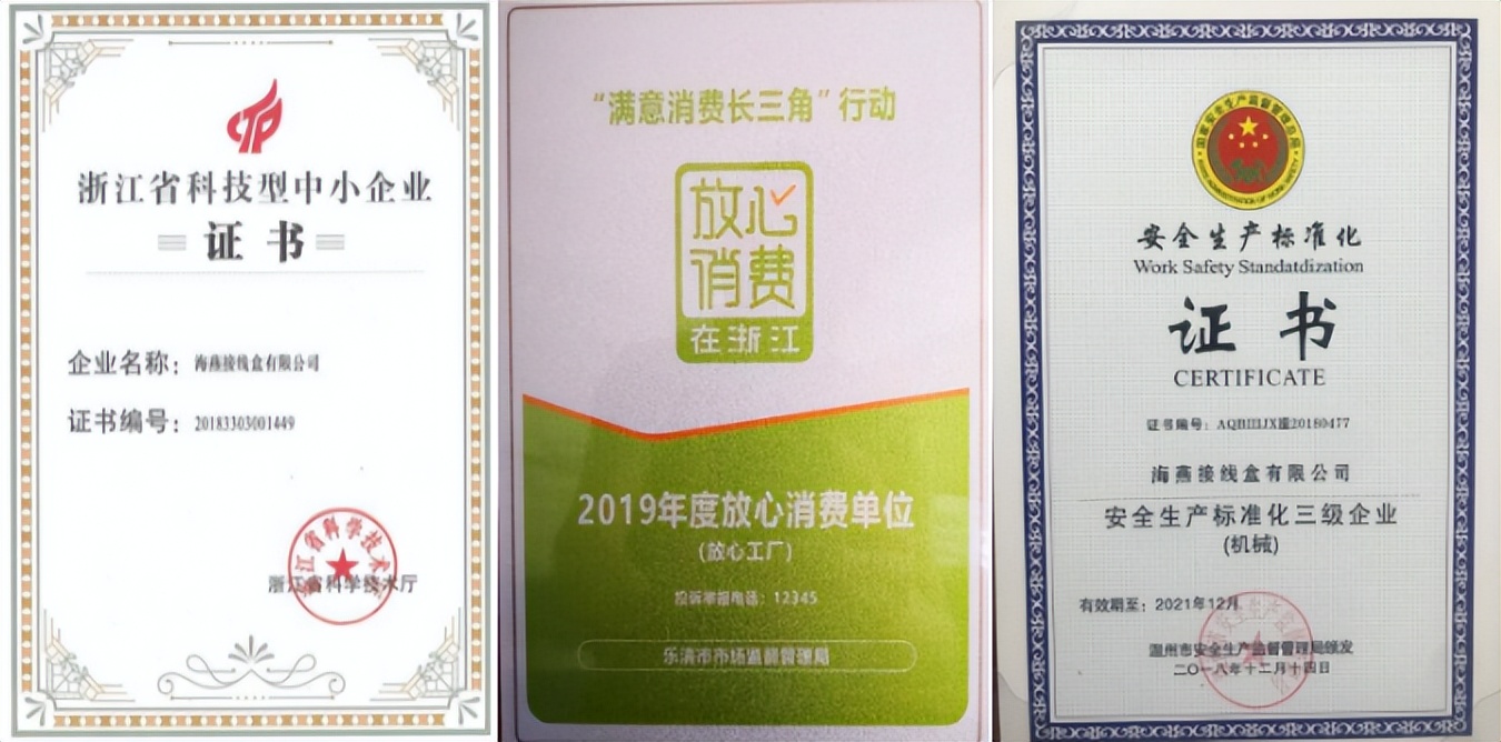 海燕接线盒有限公司的产品,海燕接线盒有限公司联系方式