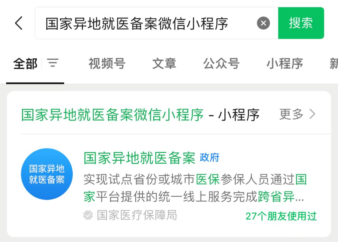 跨省异地就医操作指南,跨省异地就医攻略