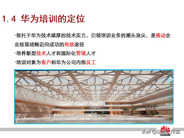 华为管理精品系列-华为员工培训体系建设（精品全文共享）