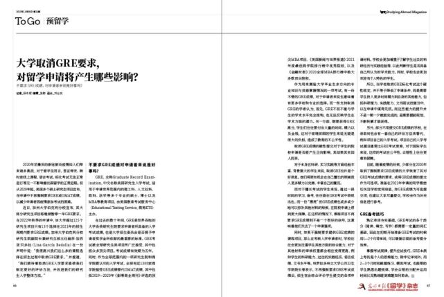 《留学》杂志总第184期|与时俱进，扬起精品化教育的风帆