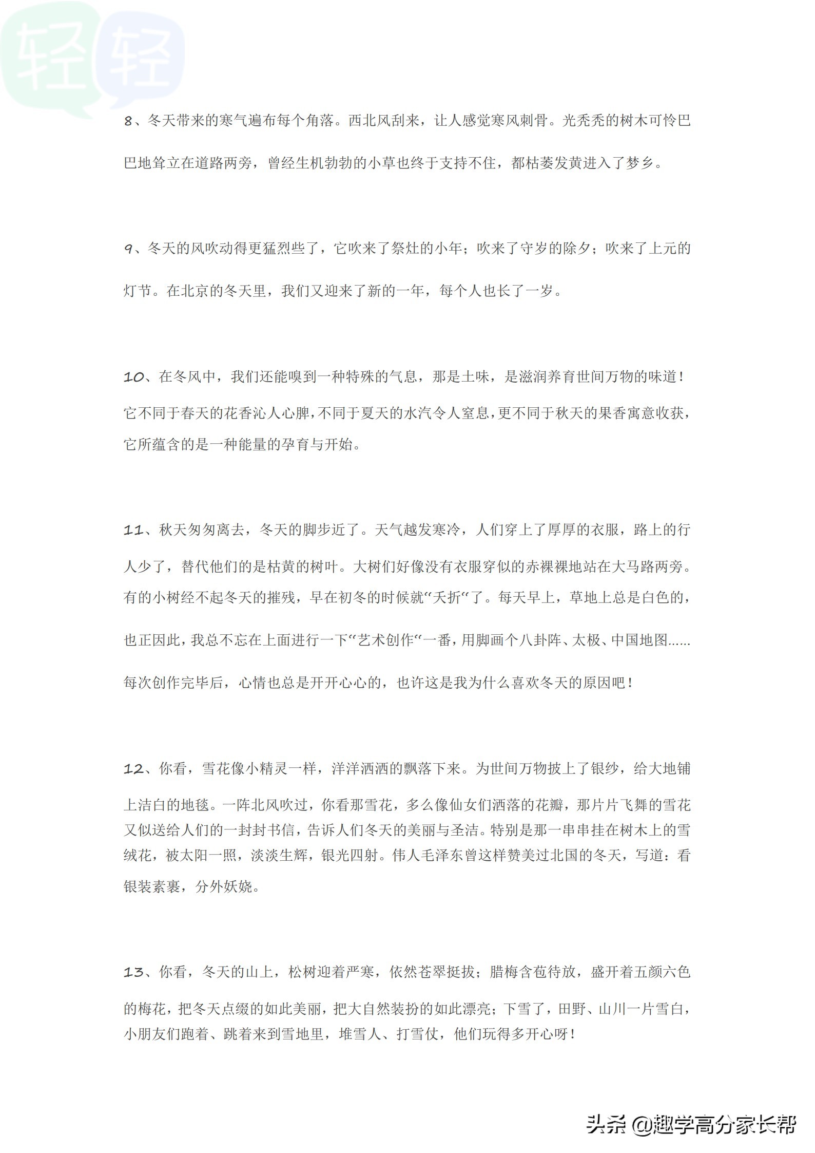 描写冬天的好词好句作文,描写冬天的作文素材摘抄