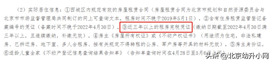非京籍幼升小在京实际租房时间,非京籍幼升小租房完税什么时候交
