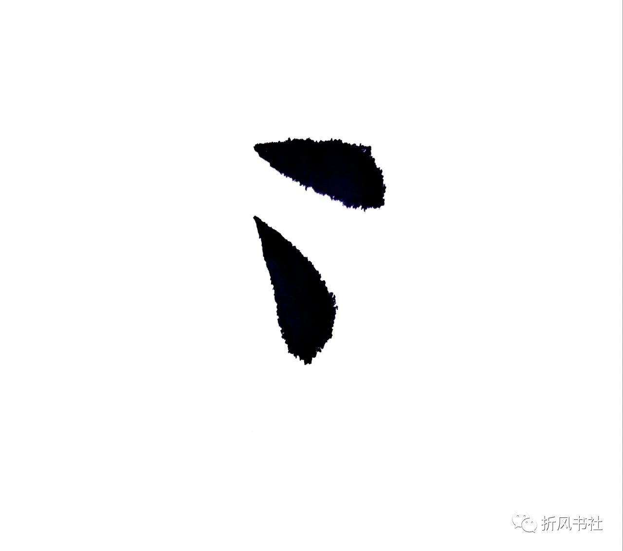 田英章笔画横撇的写法,欧楷笔画长横的写法讲解