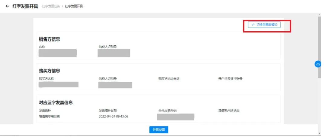 电子发票怎样查询已冲红发票,增值税电子发票怎么冲红步骤