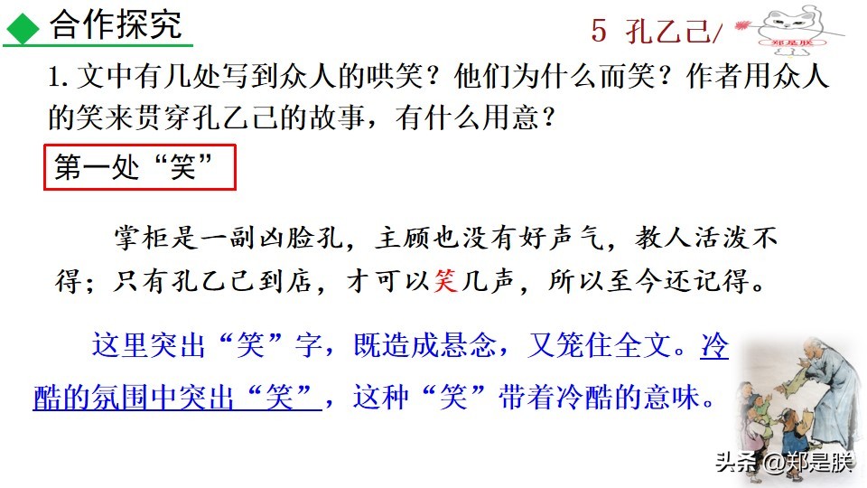 8下第6课语文鲁迅,鲁迅孔乙己课程导语