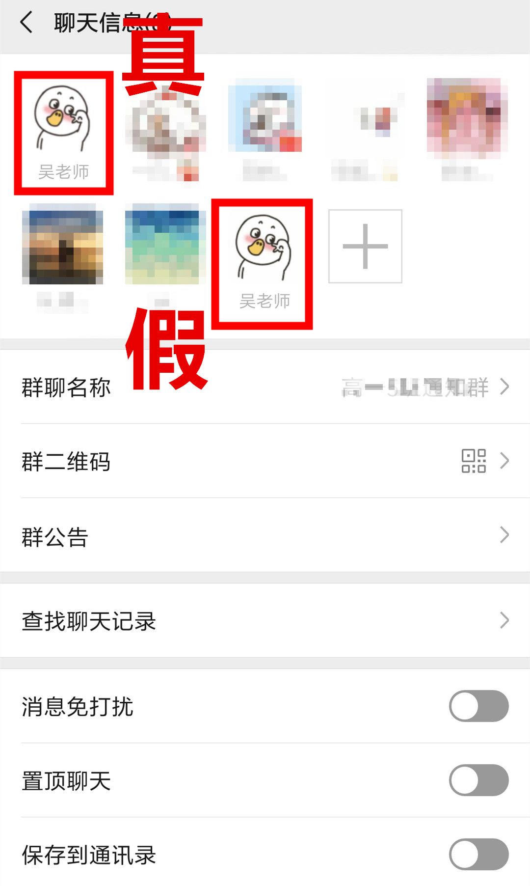 查清楚了！*子骗**怎么进的班级群？