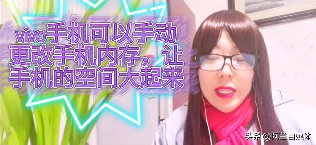 vivo手机怎么自己修改内存,vivoy66怎么扩大内存16g变成128g