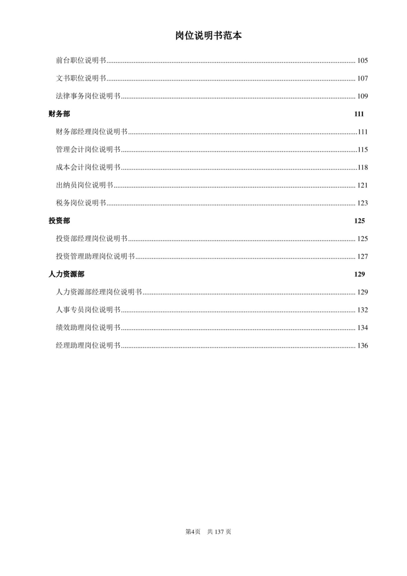 怎么写岗位职责说明书,如何编写岗位职责说明书