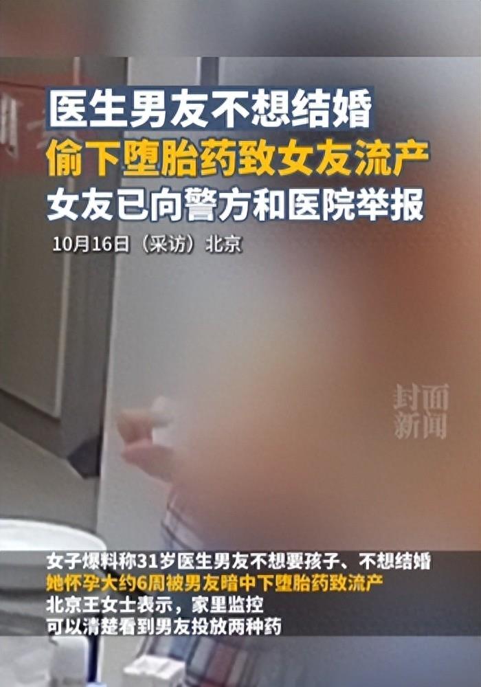 搞大女友肚子却不想结婚医生男友偷偷下药到饮料中害其流产