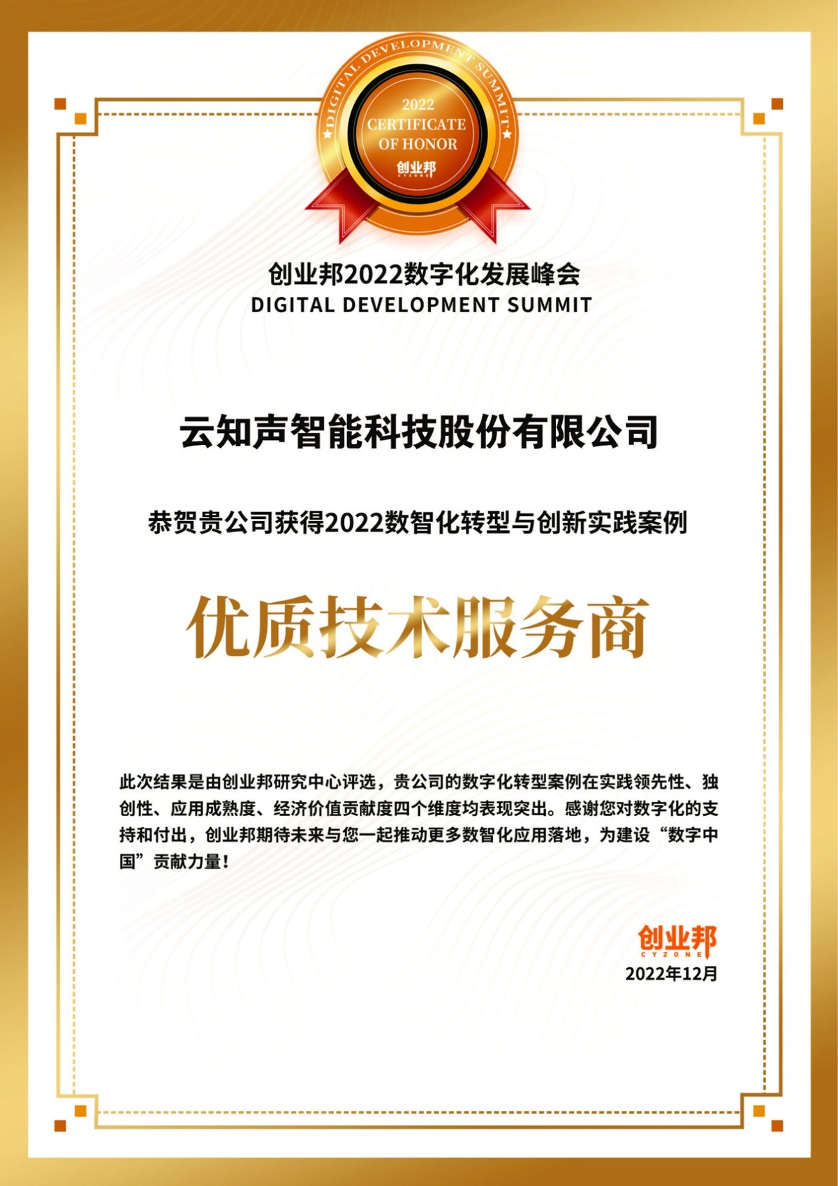 云知声人工智能产业园,云知声技术创新