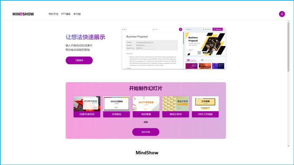 aichat怎么制作ppt,使用chatgpt智能生成ppt