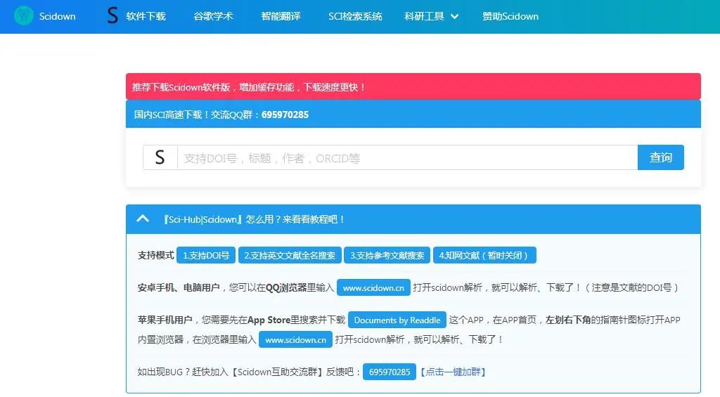 比scihub更稳定的文献下载神器,和scihub类似的文献下载网站