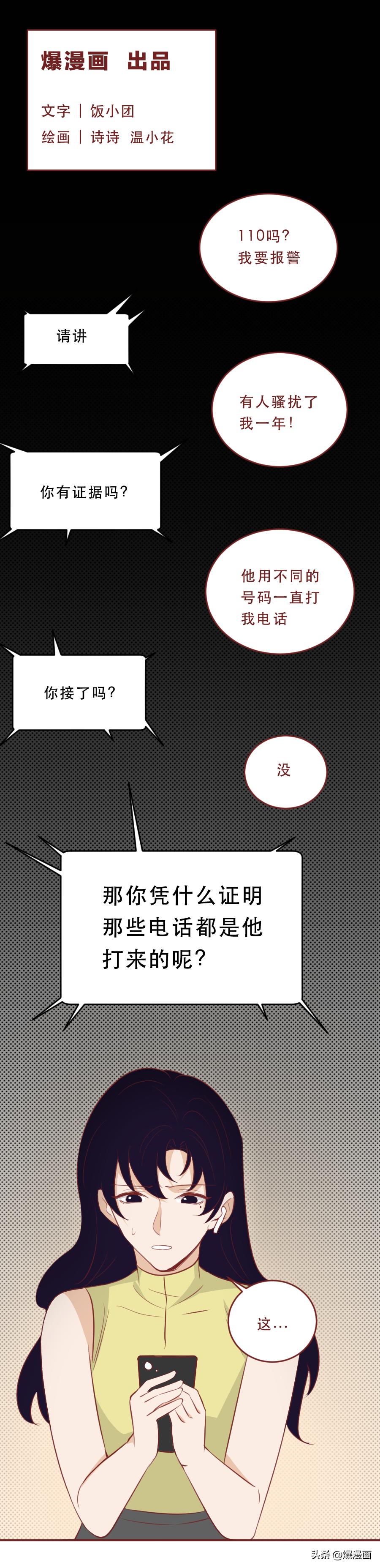 被追求者骚扰一年半,数百名女性被骚扰15年