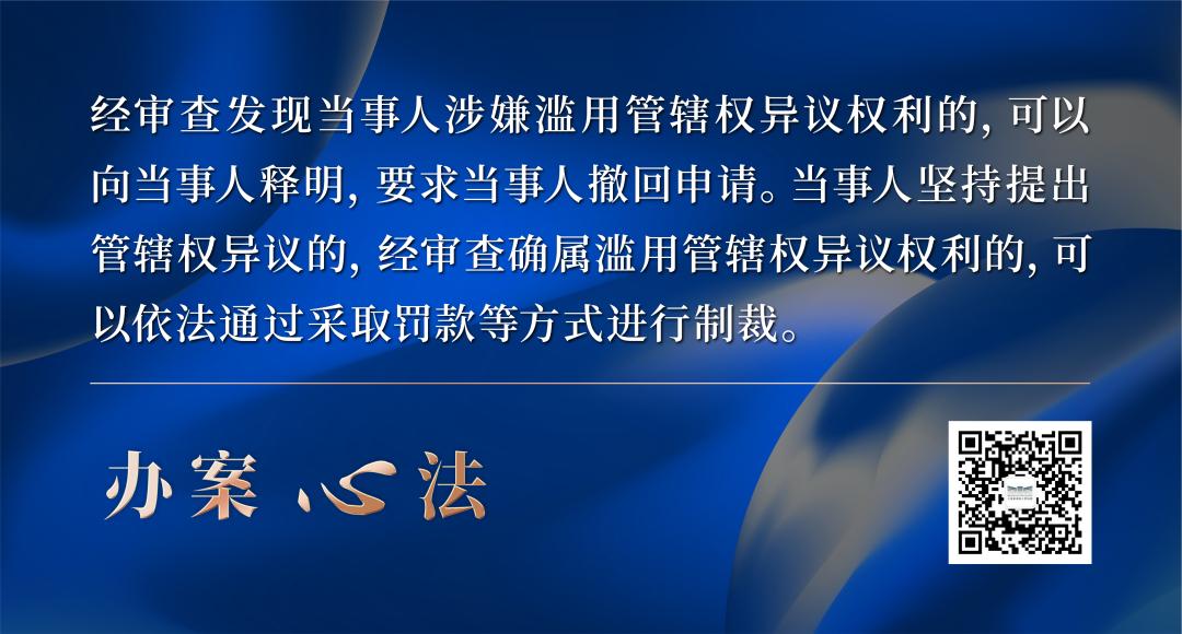 管辖权异议申请如何网上立案,民事管辖权异议申请流程