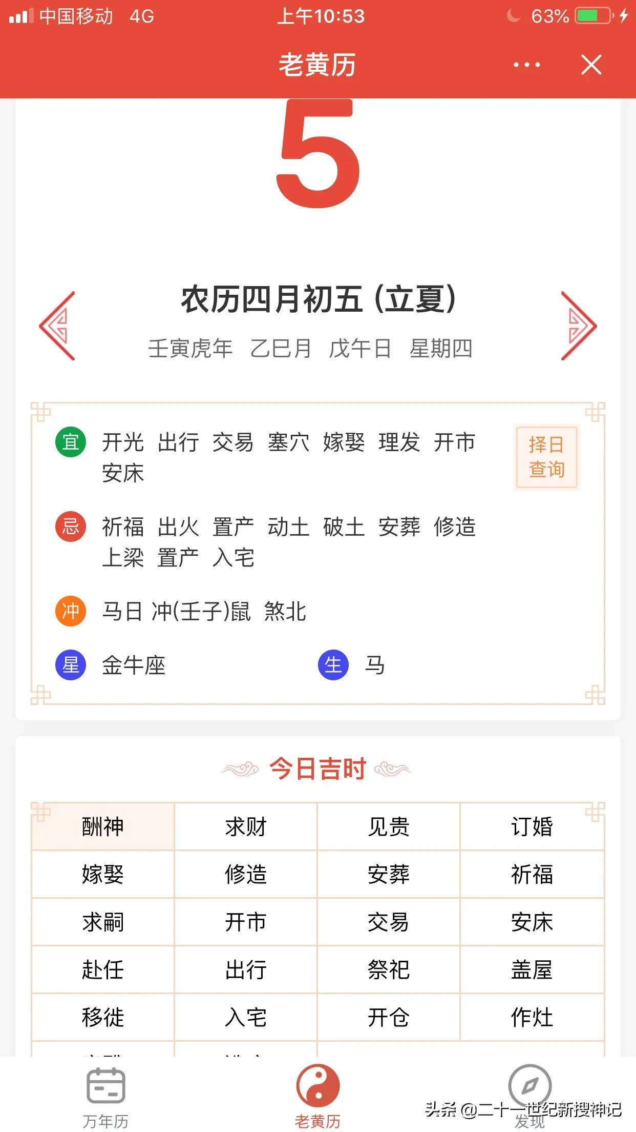 老黄历是每个朝代都有在用吗,中国传统历法黄历