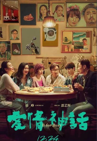 爱情神话结局美好吗,爱情神话结局在一起了吗