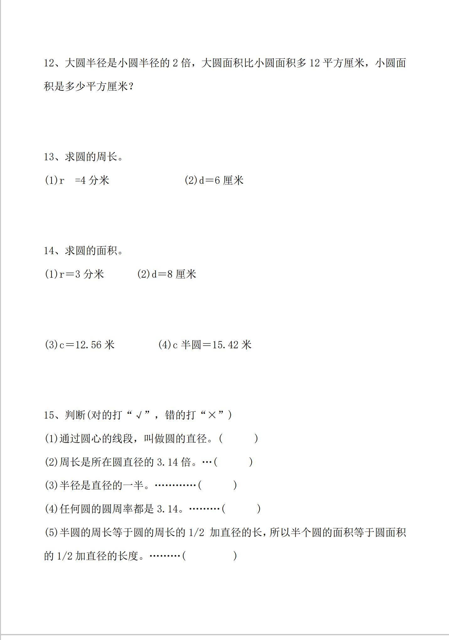 六年级数学圆的面积专项练习题,人教版六上数学圆的面积知识点