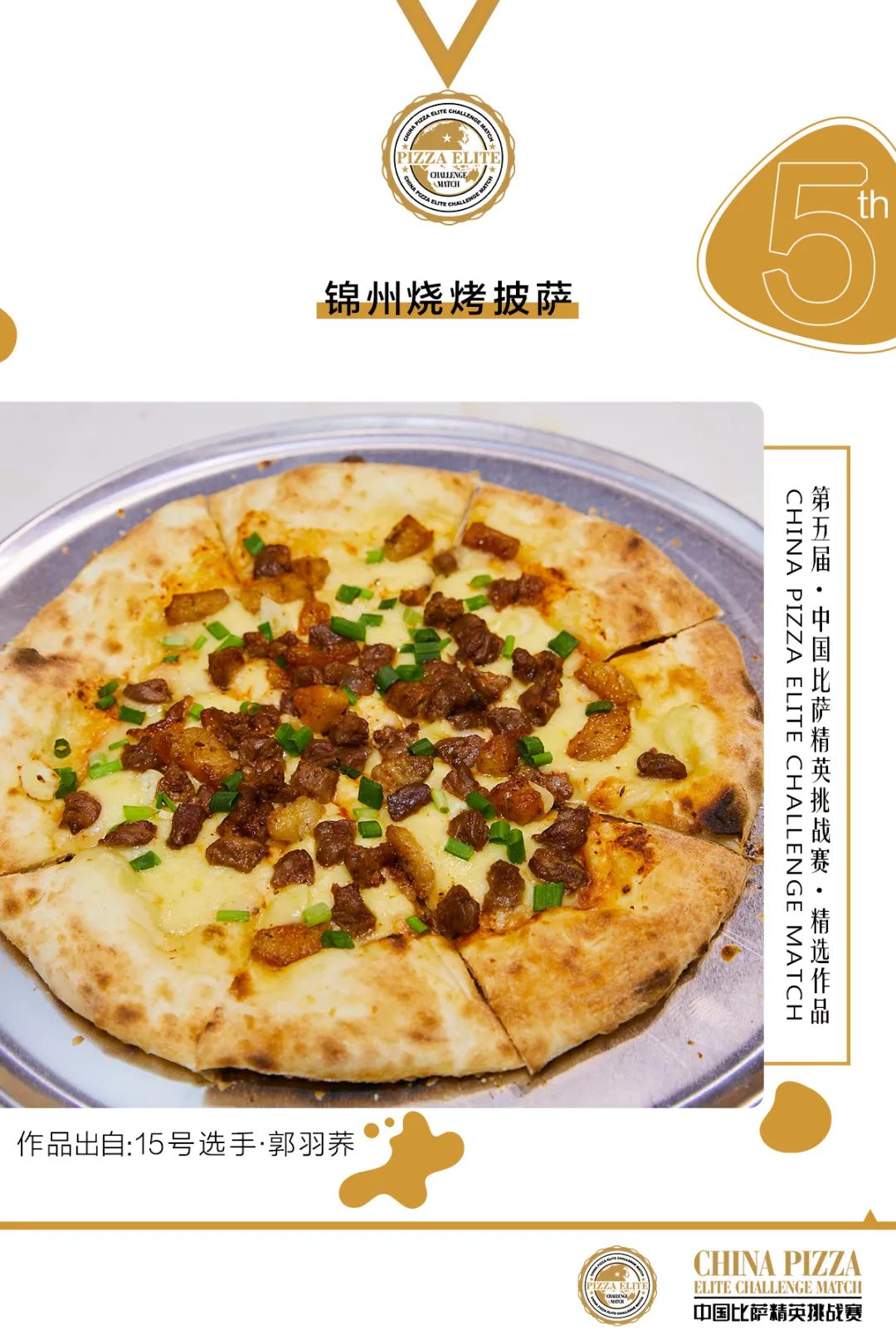 全国披萨大赛第二名,第四届三和杯中国寿司大赛