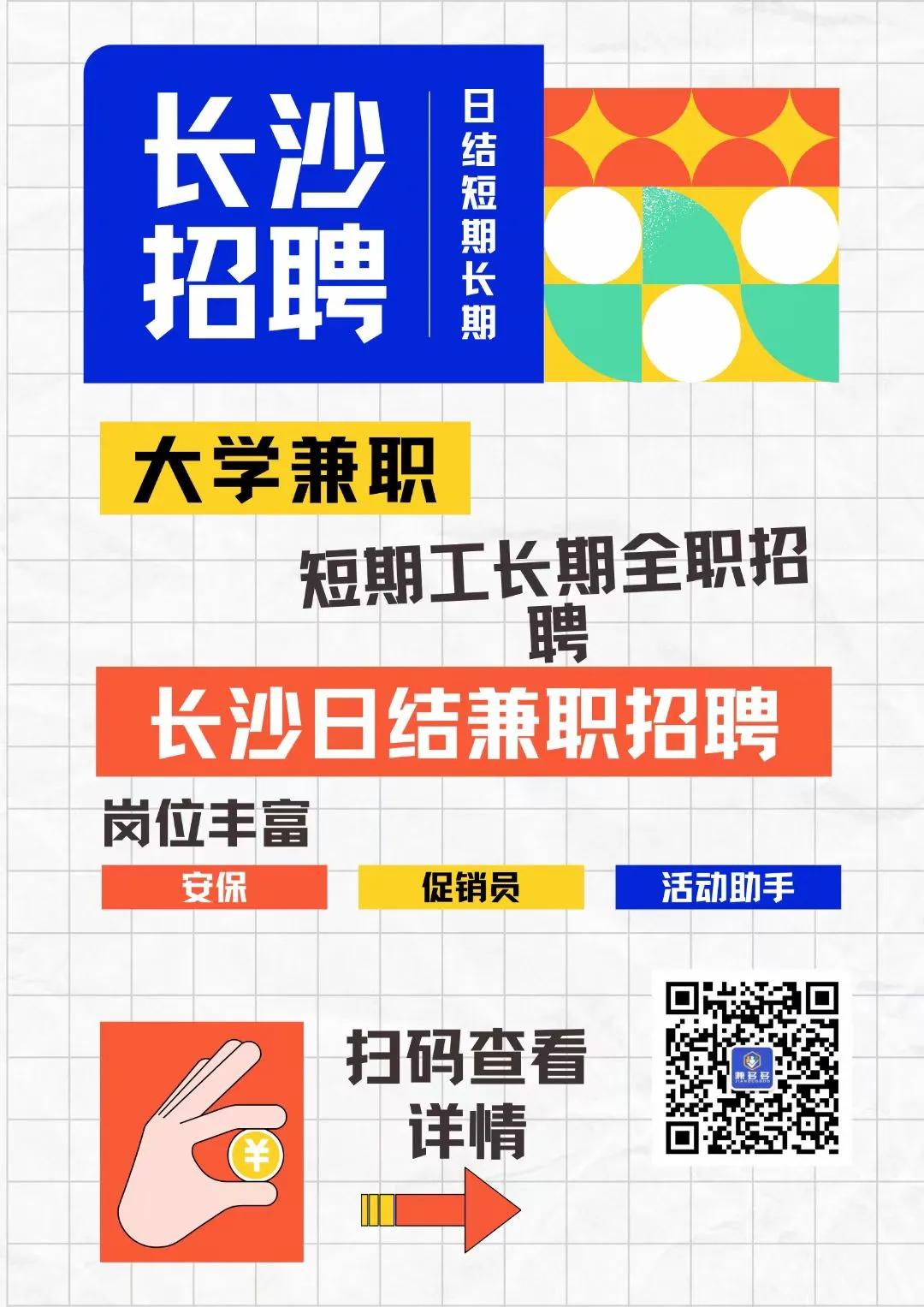 长沙近期招聘日结，短期，长沙招聘信息