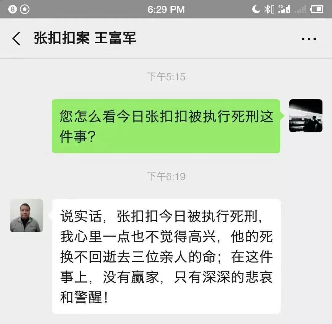 张扣扣被执行死刑后怎么反思,张扣扣被执行死刑真相