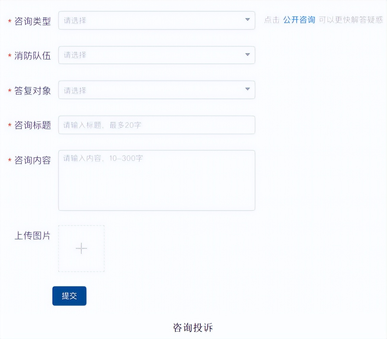 山东2020消防员招录网上报名,国家消防员招录考试报名入口
