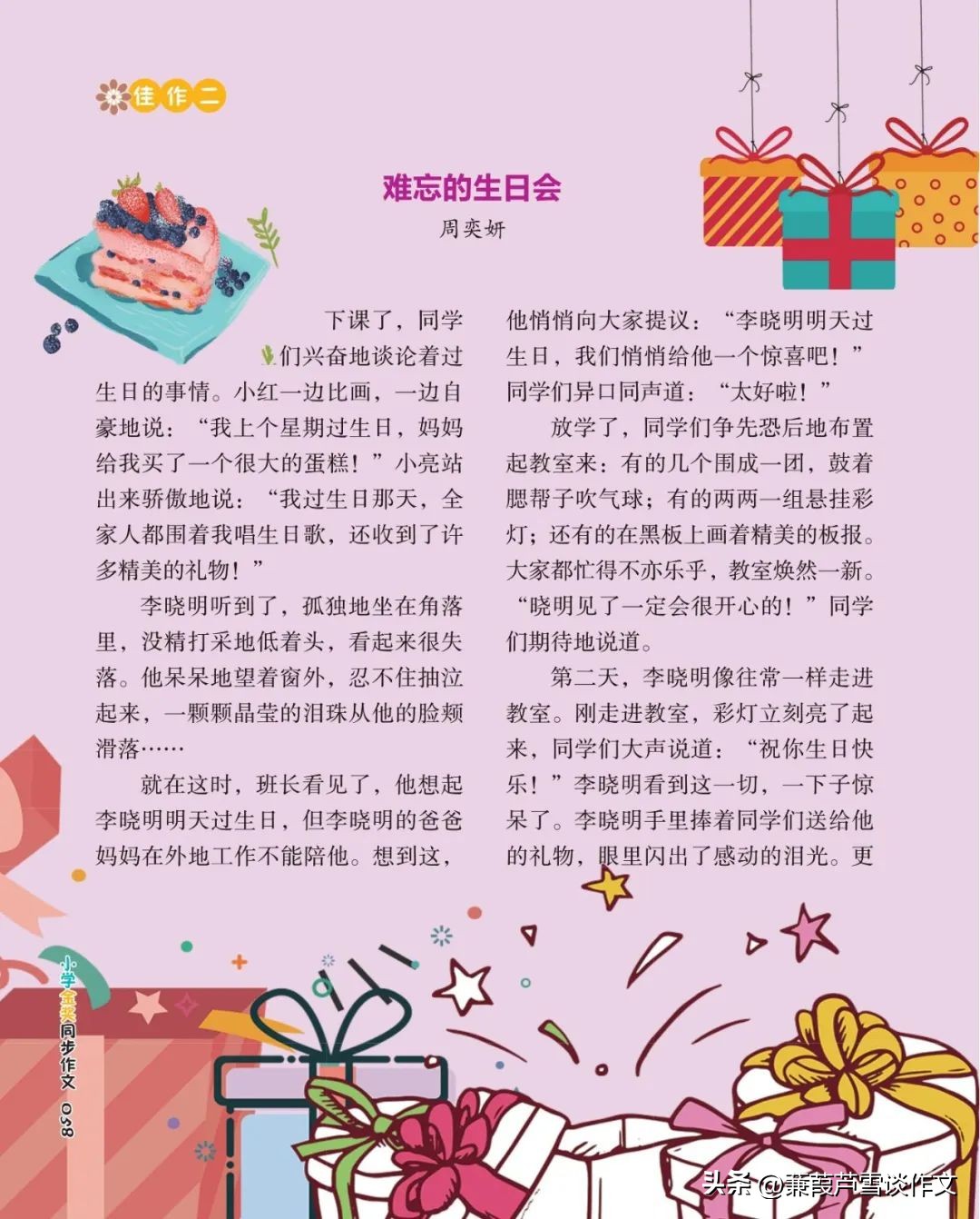 期末复习初中语文作文,期末复习作文600字初一