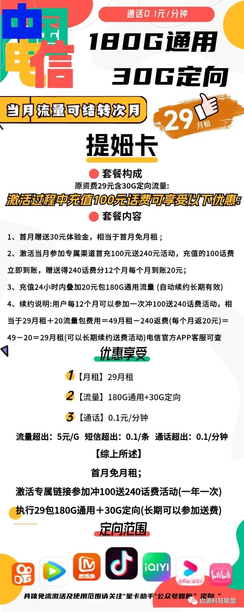 中国电信流量卡19元500g免费申请,电信星卡19元200g流量卡申请入口