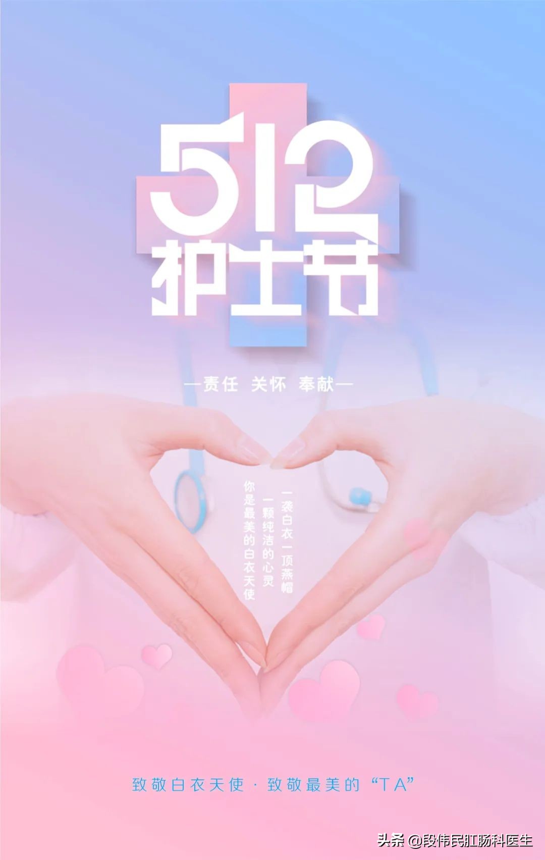 祝白衣天使护士节快乐,愿所有白衣天使护士节快乐