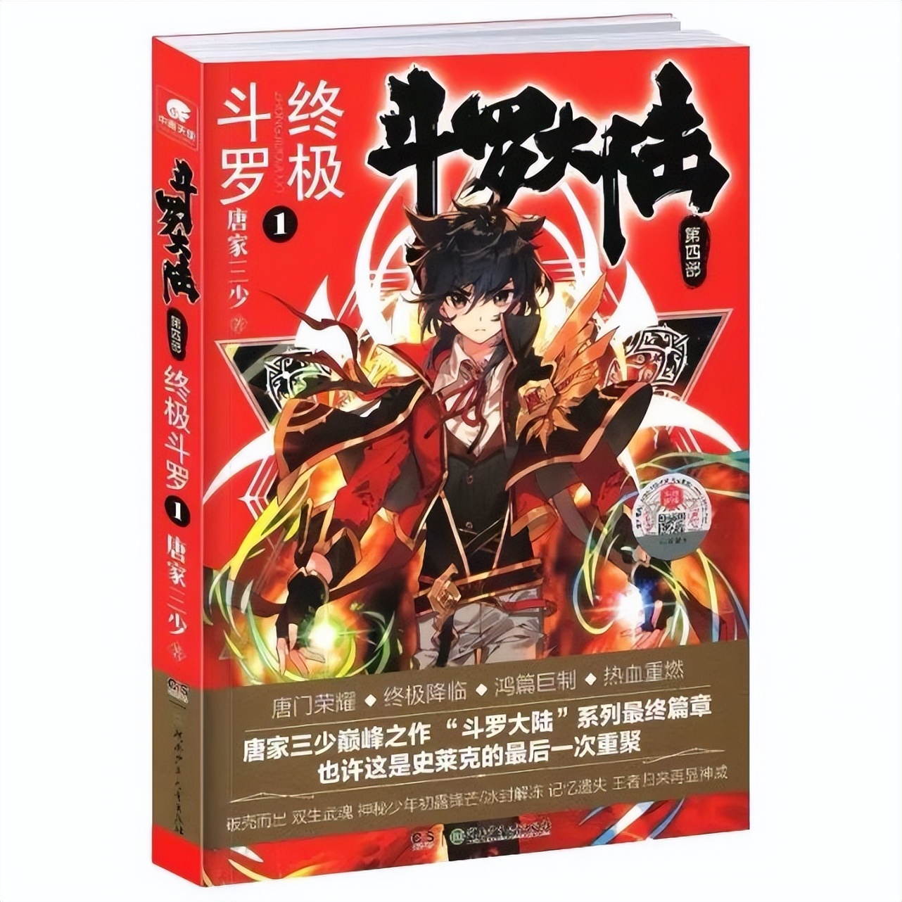 小罗说网文：网文界最知名的人物——唐家三少