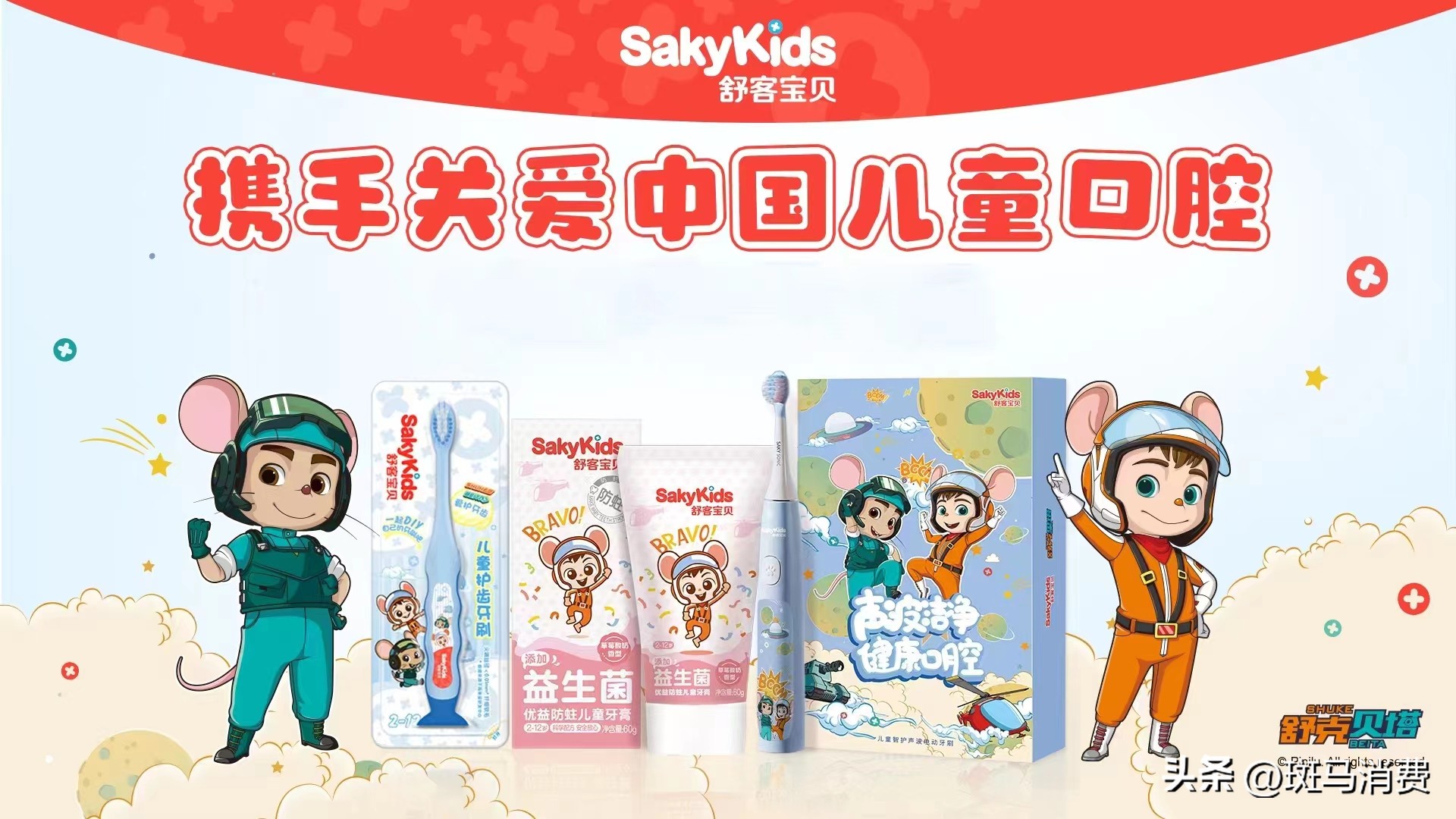 舒客宝贝牙膏舒克贝塔,舒客宝贝专注儿童口腔护理