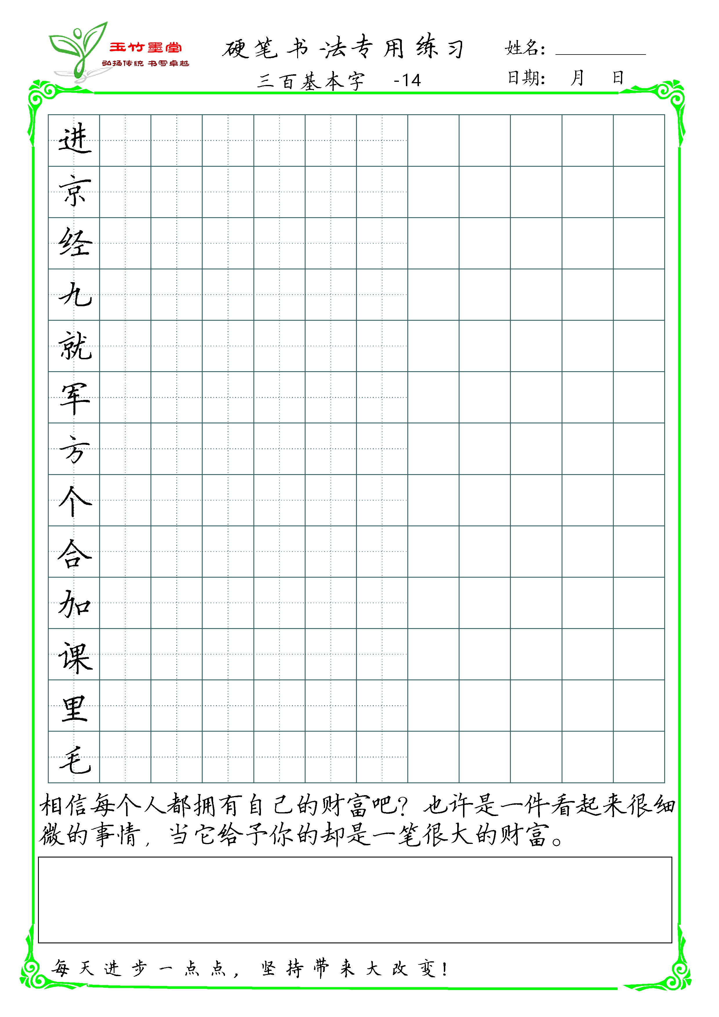 常用百字字帖,兰亭集序字帖鉴赏三百字