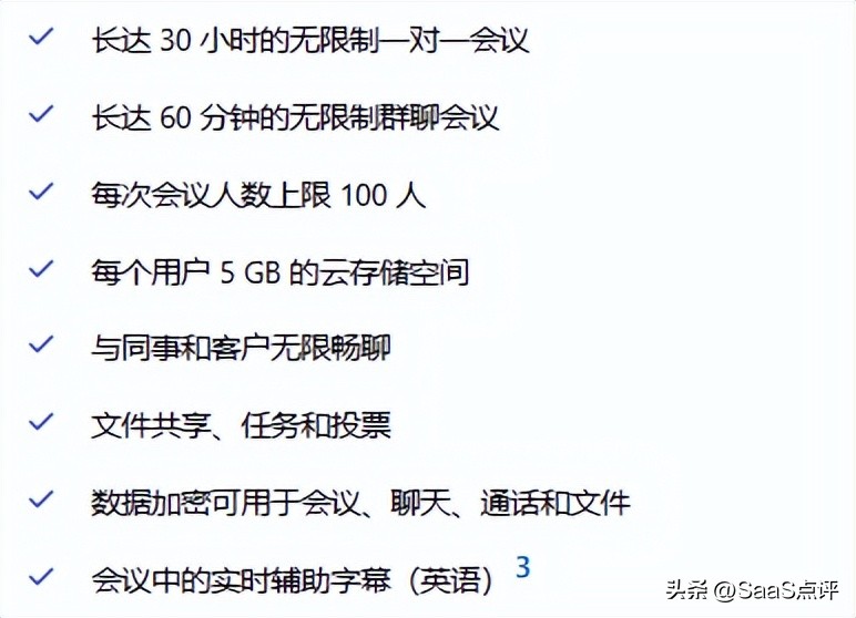 腾讯会议、钉钉会议、飞书会议、Zoom、Teams免费版能对比清单