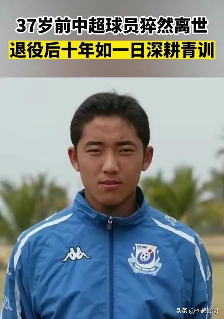 最近有哪些足球球星感染新冠,前中超球员感染新冠去世