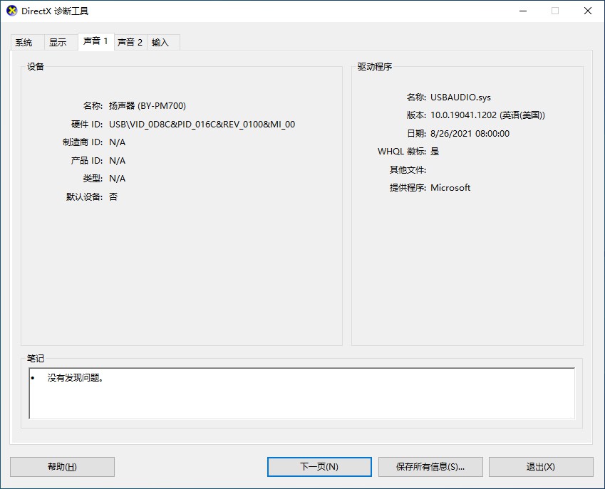 怎么查看电脑声卡驱动是否正常,如何查看电脑声卡是否正常