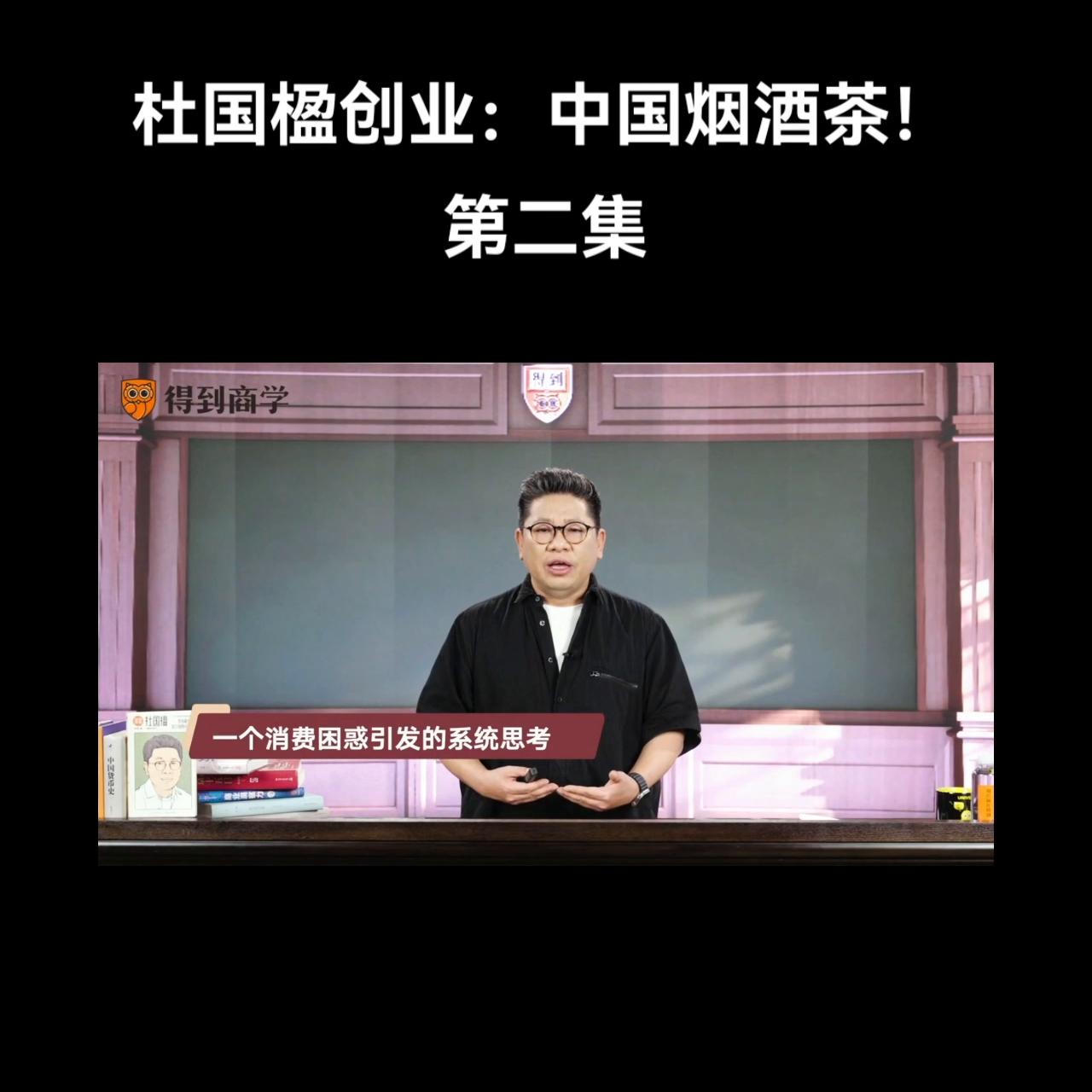 杜国楹科学创业小罐茶的策略路径,20191115杜国楹谈小罐茶项目