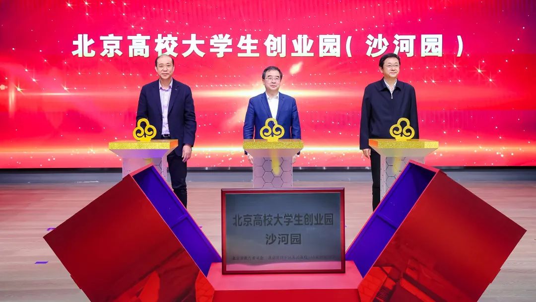 北京沙河高教园未来入驻高校,高校大学生创业园