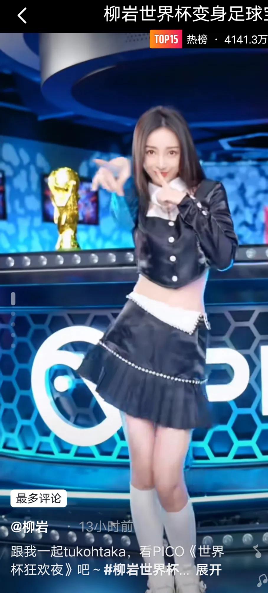 柳岩世界杯比赛视频,柳岩世界杯舞蹈