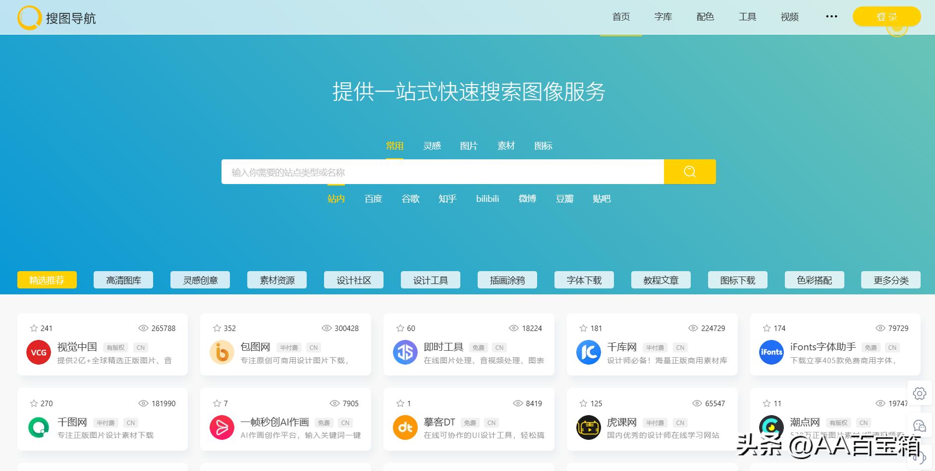 一款强大的资源搜索利器,18个优秀好用的资源搜索网站