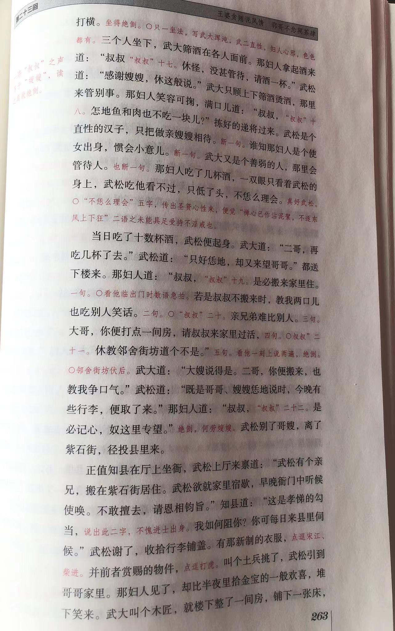 脂砚斋、金圣叹、李卓吾、毛宗岗——四大名著的点评大师
