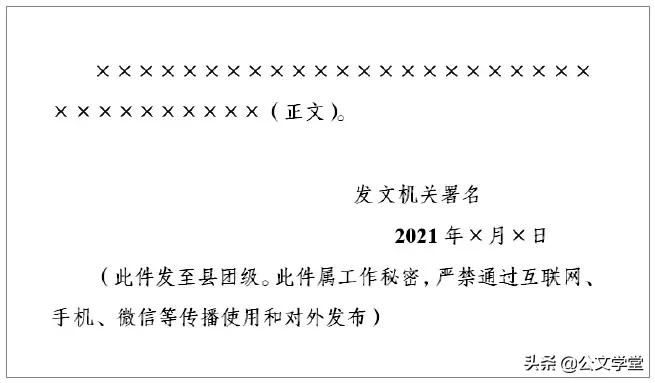关于公文格式的要素及其编排规则,公文格式各要素编排规则教程