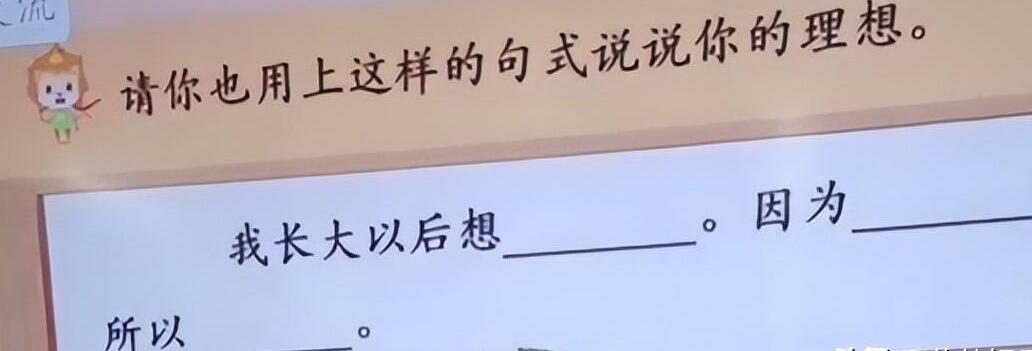 小朋友的理想是什么造句,你的梦想是什么小学生的回答爆笑