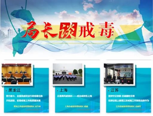 局长谈禁毒,局长讲禁毒