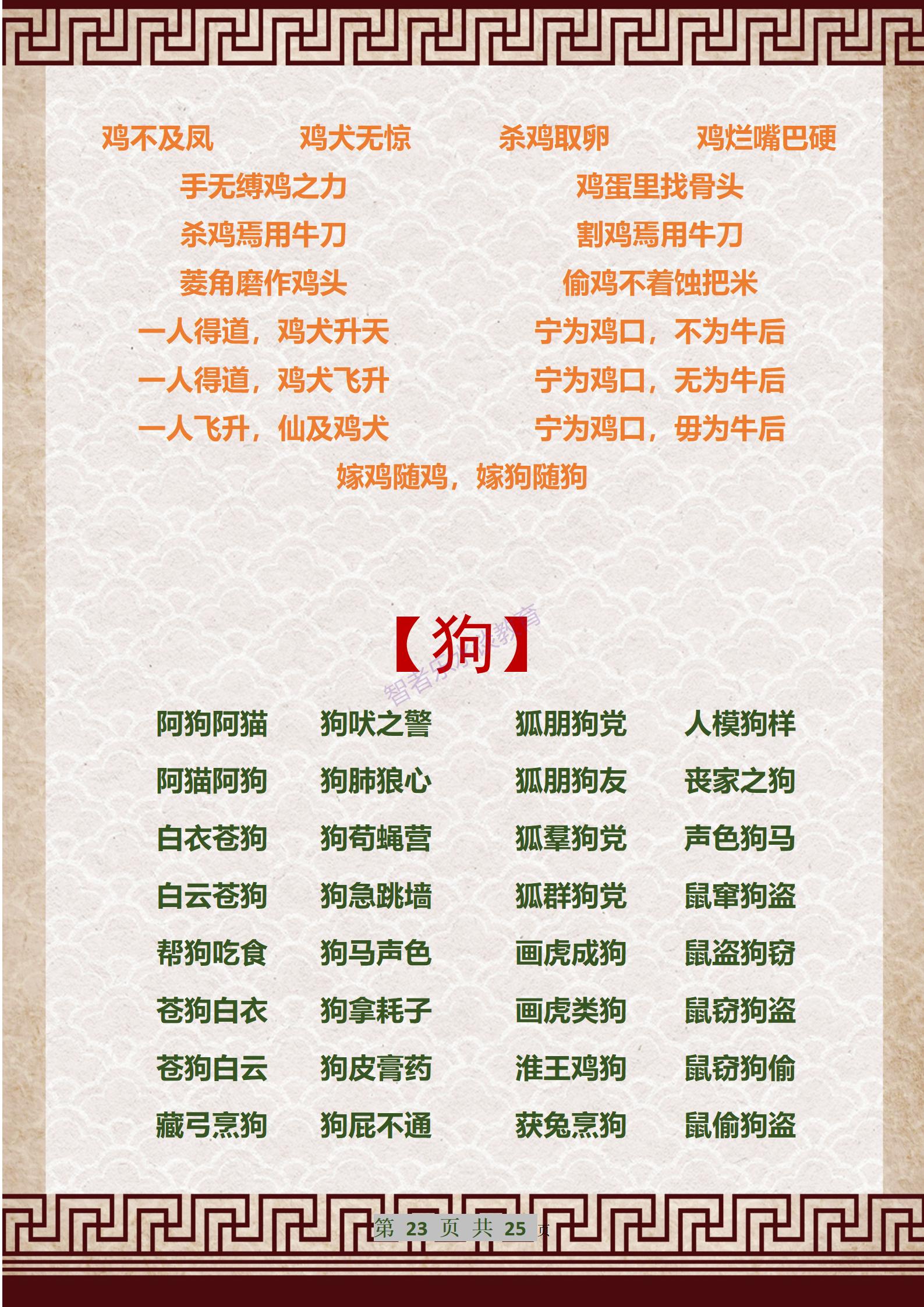 十二生肖成语之生肖狗,十二生肖诗句大全集