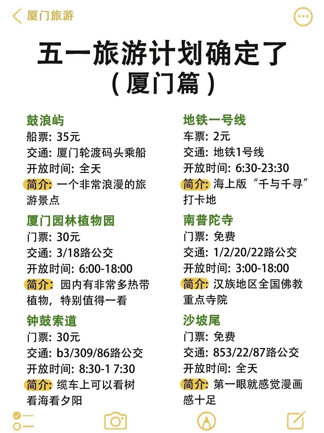 去厦门旅游详细的游玩攻略,去厦门旅游全攻略