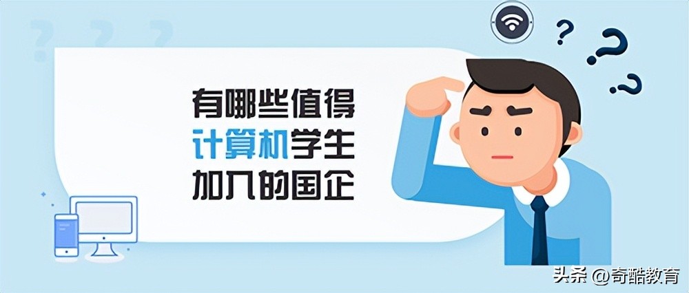 招收计算机专业的国企,计算机科学与技术专业就业国企