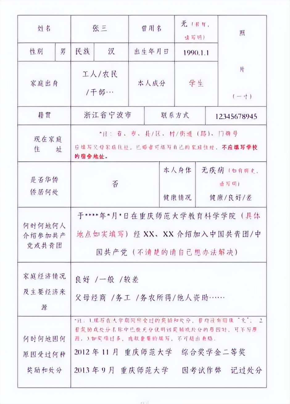 毕业生登记表填错字怎么办,毕业生登记表填错了有影响吗
