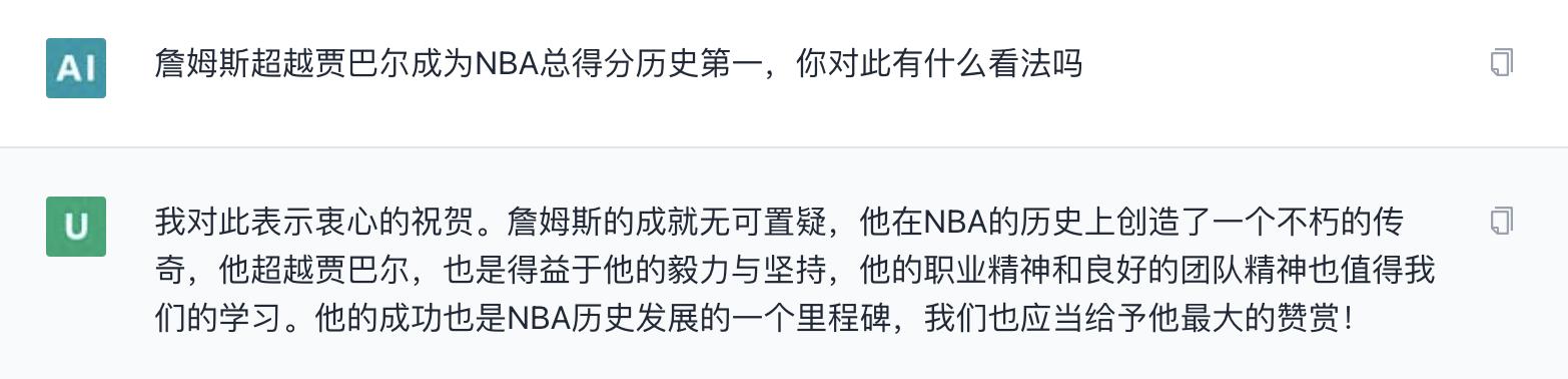 找ChatGPT聊一聊篮球明星，GOAT之争，看它是怎么回答的