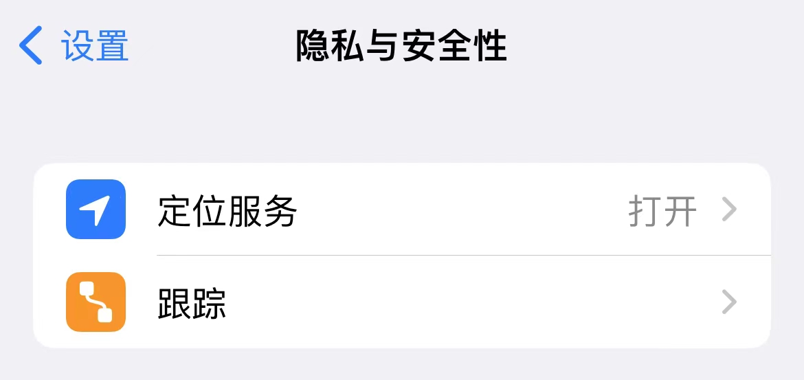苹果手机窥探用户隐私关闭,苹果手机如何关闭app窥探隐私